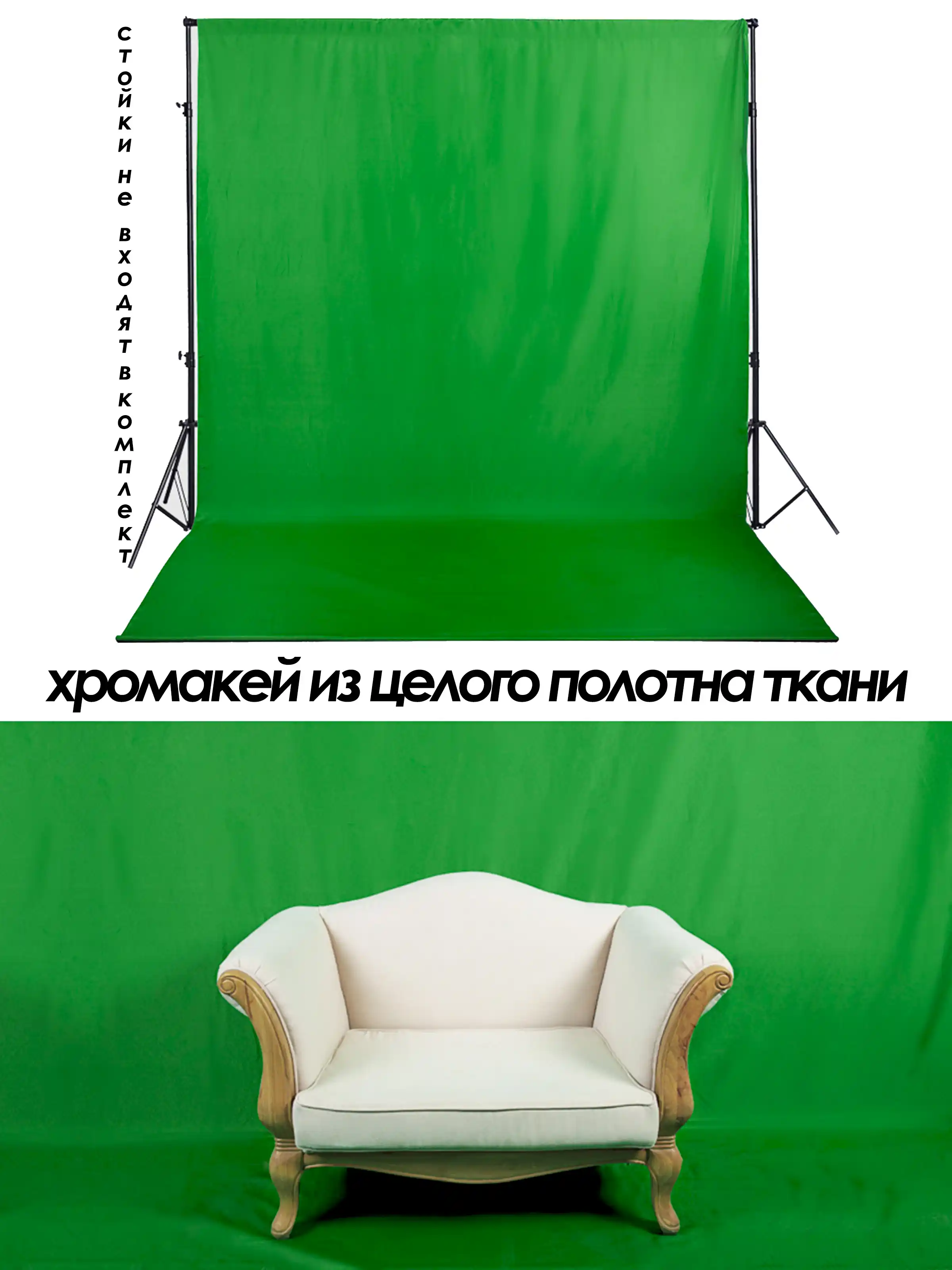 Зеленый фон для съемки (Хромакей), 200х300 см